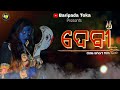 Devi  odia short film  baripada toka