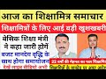 Shiksha Mitra latest news | मानदेय में हुई बढोत्तरी shikshamitra news today