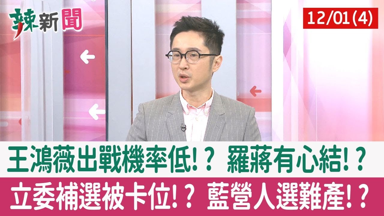 【辣新聞152 重點摘要】選戰2分法!? 黑道不破解!? 民進黨擺爛!? 徐嶔煌：結果恐大勢底定！ 2022.12.02(4)