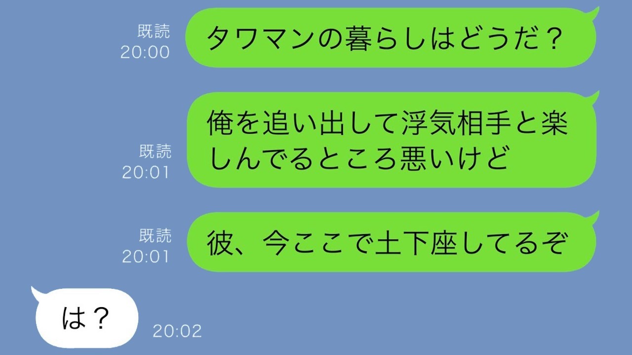 高級タワマンに追い出された俺…妻は浮気相手と楽しく暮らすも衝撃の結末が待っていた