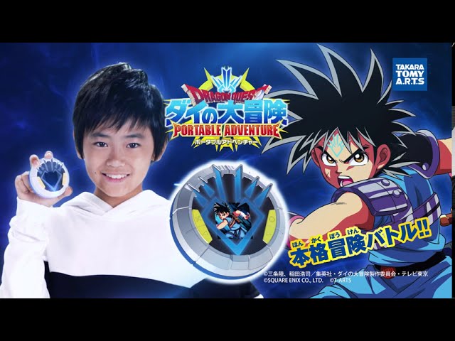 おうちにいながら世界を救え‼」ドラゴンクエスト ダイの大冒険