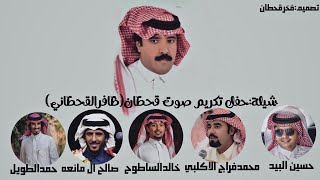 اوبريت حفل تكريم المنشد:صوت قحطان(ظافرالقحطاني)