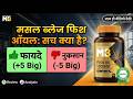 MuscleBlaze Fish Oil lene se pehle ye Video zaroor dekhein! 🛑 (Labdoor Certified?)