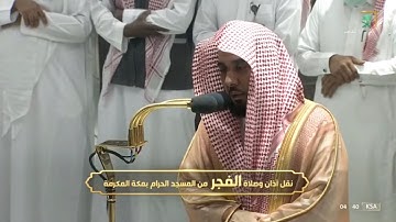 تلاوة بهية عذبة الأداء لسورة نوح كاملة للشيخ عبدالله الجهني فجر 20-12-1443 هـ