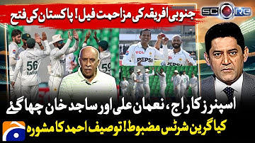 Pakistan vs South Africa - Great Start by team Pakistan - 𝗦𝗰𝗼𝗿𝗲 - Yahya Hussaini |@geonews