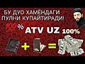 Бу дуо хамёндаги пулни бирнеча маротиба купайтиради 100% куринг(ATV UZ) Баракани купайтирувчи