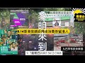 9.7黎明來到 九巴新車長罕有被另一車長撞斃｜大多倫多市議會通過加稅填氹｜港人至今拿到永久居民身份已達去年全年數字｜9.14「香港夜繽紛」擬推夜間消費券望北上港人留港消費｜黎明金句再現江湖