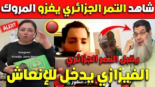 عـاجل..شاهد التمر الجزائري يغزو أسواق المروك.. شيخهم الفيزازي يدخل الإنـ., عاش