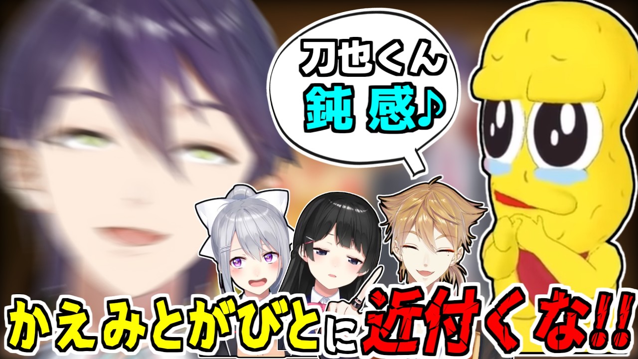 信頼する仲間たちとピーナッツくんがグルだと知って絶望する剣持刀也【刀ピークリスマス2024/かえみとがびと/にじさんじ/切り抜き】【刀ピー】【ピー刀】