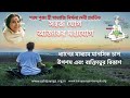 Sahaja yoga  learning in bengali live stream