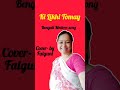 Ki Likhi Tomay #YouTube shorts #viralshorts #bengalimusic # Lata Mangeshkar #Bengali Romantic Song