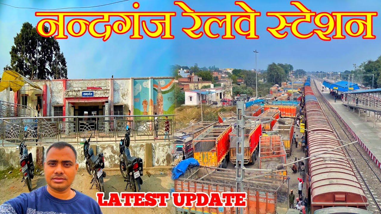नन्दगंज रेलवे स्टेशन | Nandganj railway station ghazipur | Nandganj station