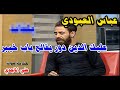 عليك الدين دور يقالع باب خيبر عباس العبودي 2008