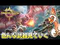 【テスト2】モンハンアウトランダーズCBT2の武器操作をマスターしていく