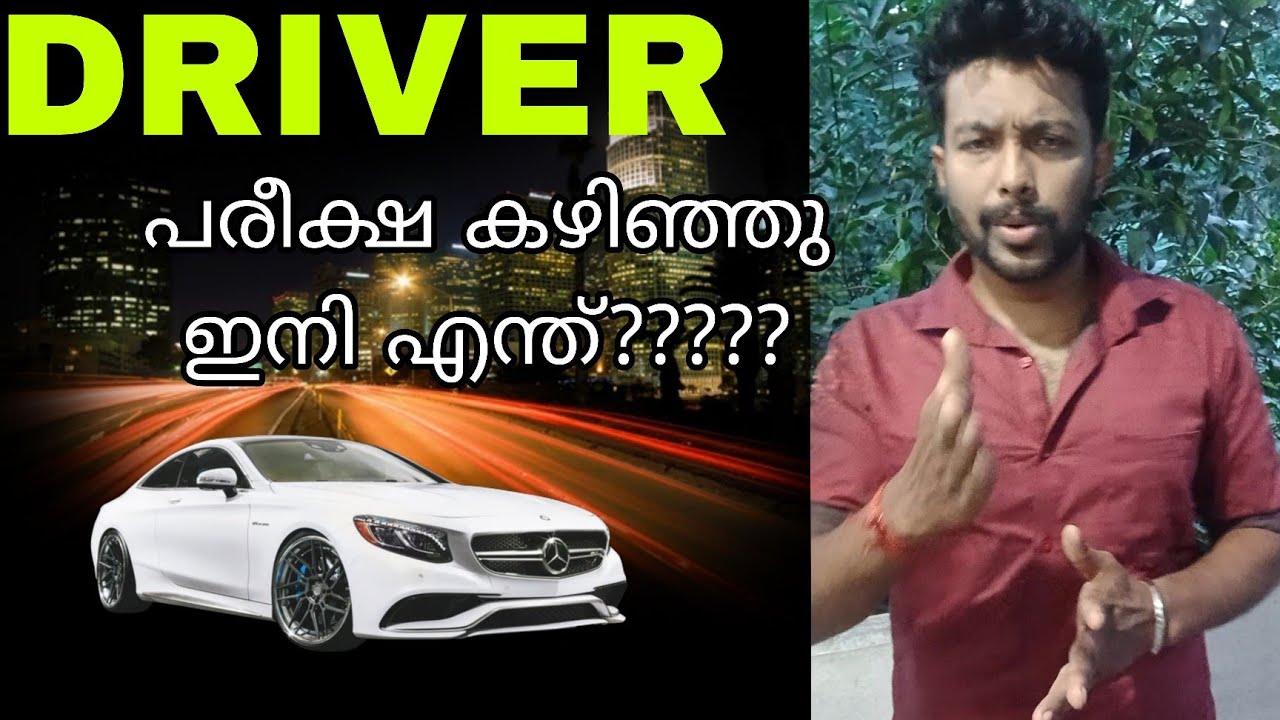 PSC ഡ്രൈവർ പരീക്ഷ കഴിഞ്ഞു | ഒരു അനുഭവ കഥയിലൂടെ.... #pscdriverpractical #htest 