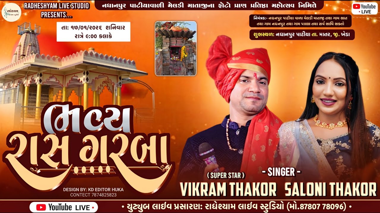 LIVE 🔴 | VIKRAM THAKOR | શ્રી મેલડી માતાજીના ફોટો પ્રાણપ્રતિષ્ઠા મહોત્સવ નિમિત્તે ભવ્ય રાસગરબા