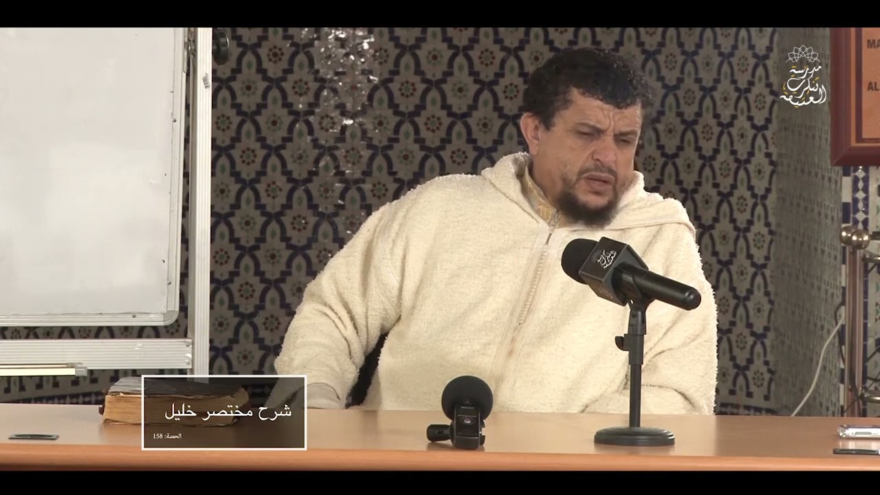 تتمة أحكام صلاة التراويح، ومندوبات الشفع والوتر  //   شرح مختصر خليل [158]