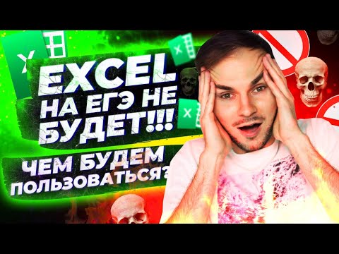 Все фишки Libreoffice | Сравнение Libreoffice с Excel | ЕГЭ информатика 2021