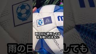 モルテンのサッカーボールはペレーダだけじゃない‼︎