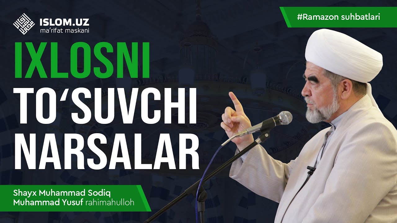 Ixlosni to'suvchi narsalar | Ramazon suhbatlari