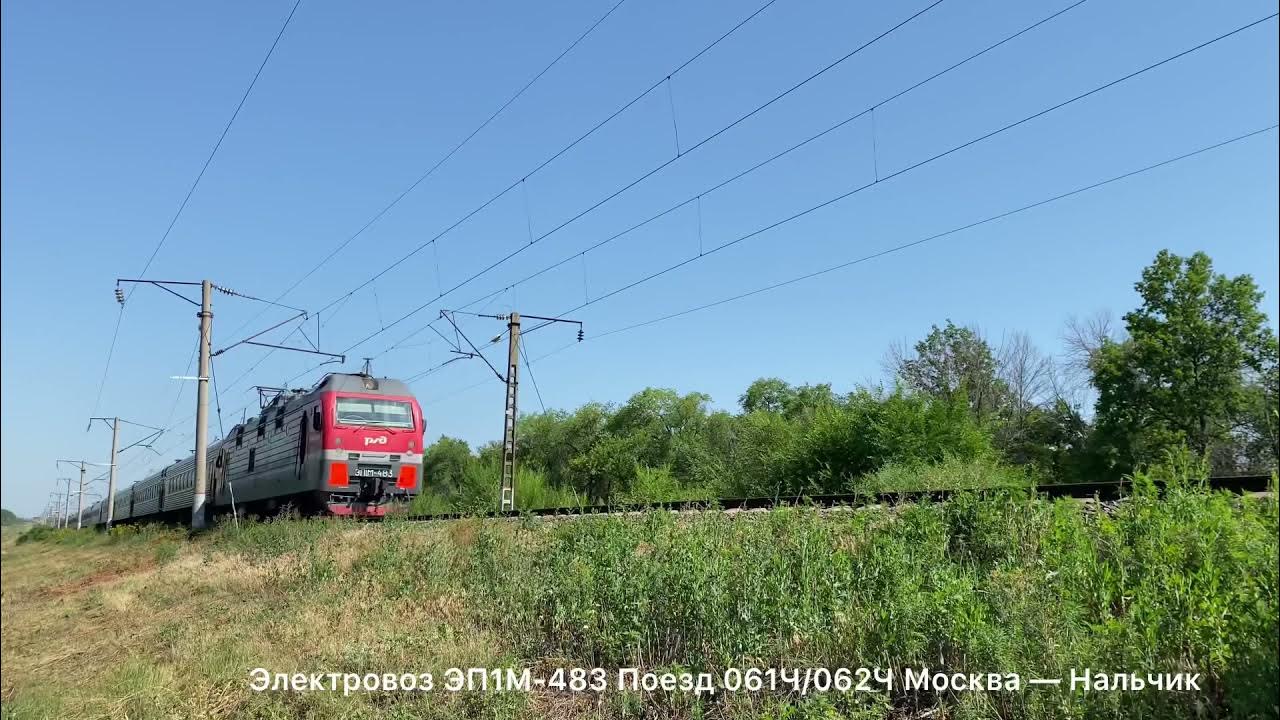 Москва нальчик поезд вокзал. Поезд 062ч Москва Нальчик. Поезд 061ч/062ч Москва — Нальчик. Поезд 61 Москва Нальчик. Поезд 061ч Москва Нальчик станция.