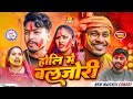 Holi special      ashgaruwa puja rupchan lovely maithili comedy  googlebaba