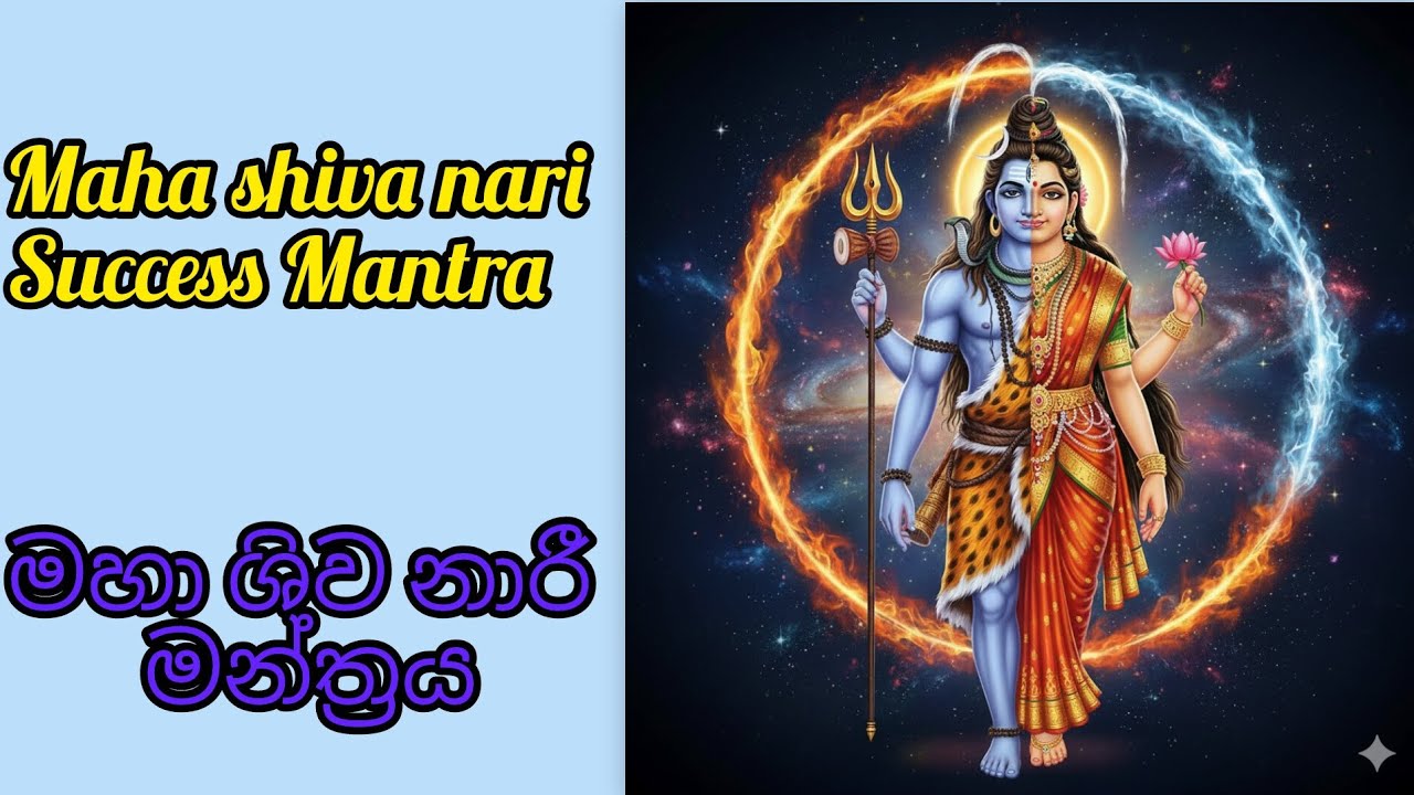 අර්ධනාරීෂ්වර ස්තෝත්‍රය - Countdown Day 07 | Ardhanarishvara Stotram