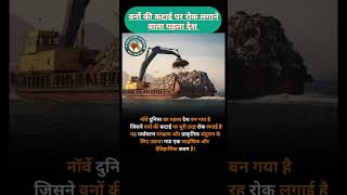 वनों की कटाई पर रोक लगाने वाला पहला देश #amzing #knowledge #deforestation #facts #yt #youtube #short