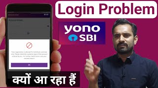 Yono SBI Login Problem? | fix Login problem in yono sbi | yono sbi registration problem