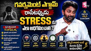Overcome Government Exam Stress || Stay Focused Like Topper | SumanTV Nagaraju