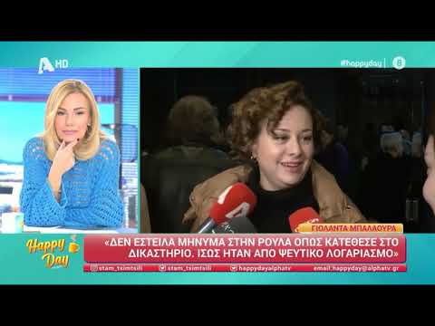 Γιολάντα Μπαλαούρα: Η