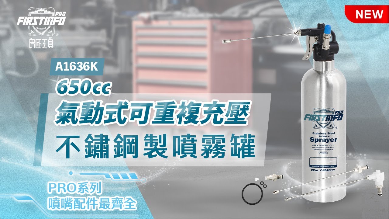 良匠工具】650ml 新型不鏽鋼製可重覆充氣充壓噴霧罐附四款噴嘴