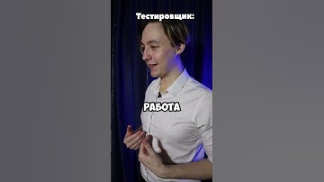 🔥 Не выходите ЗАМУЖ за ТЕСТИРОВЩИКА #unity #программирование #python #айти #компьютер