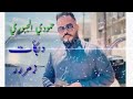 زمر ظاهر السبعاوي دبج راقي صاحبت صويحب لكن مو شد الايد