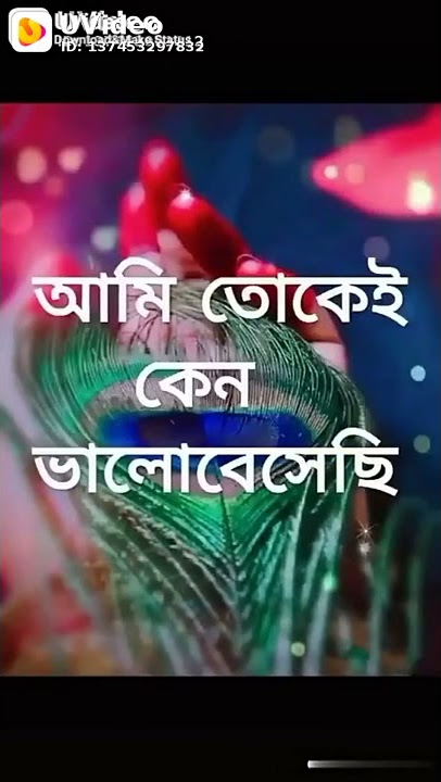 Ami tomake Bhalobashi