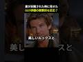 妻が非難された時に見せた007俳優の衝撃的な反応?