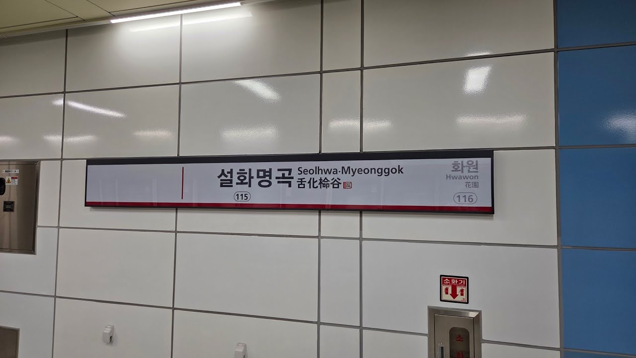 [4K60FPS] 대구지하철 1호선 하양 - 설화명곡 전구간 주행영상 / 大邱地下鉄1号線 シーメンスGTO 河陽-舌化ミョン谷 側面展望