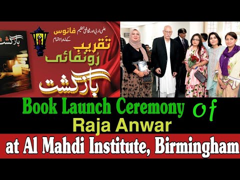 Book Launch Ceremony of Raja Anwar was held at Al Mahdi Institute | Birmingham | WNTV