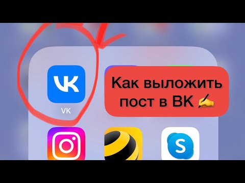 Как опубликовать запись в ВК