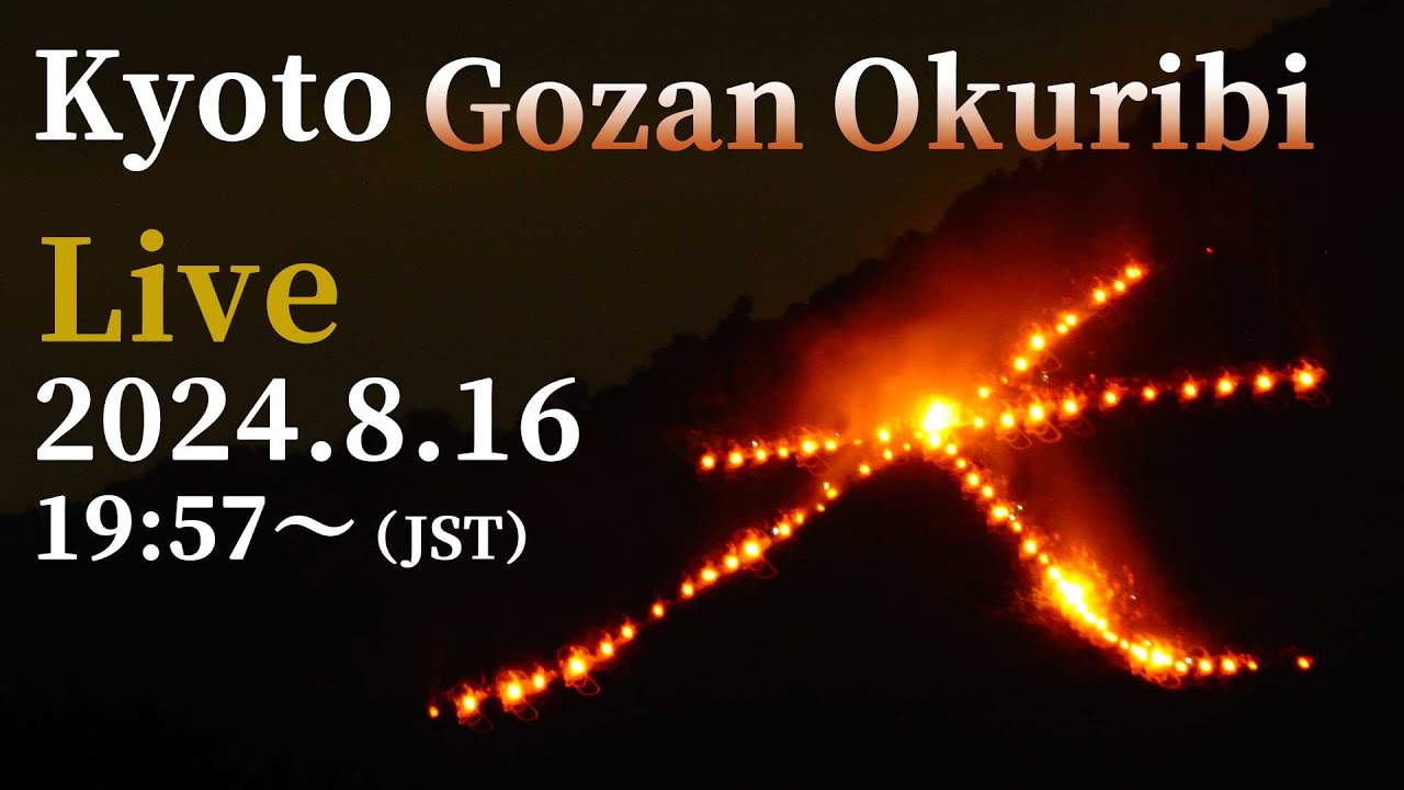 【LIVE】Kyoto Gozan Okuribi 2024