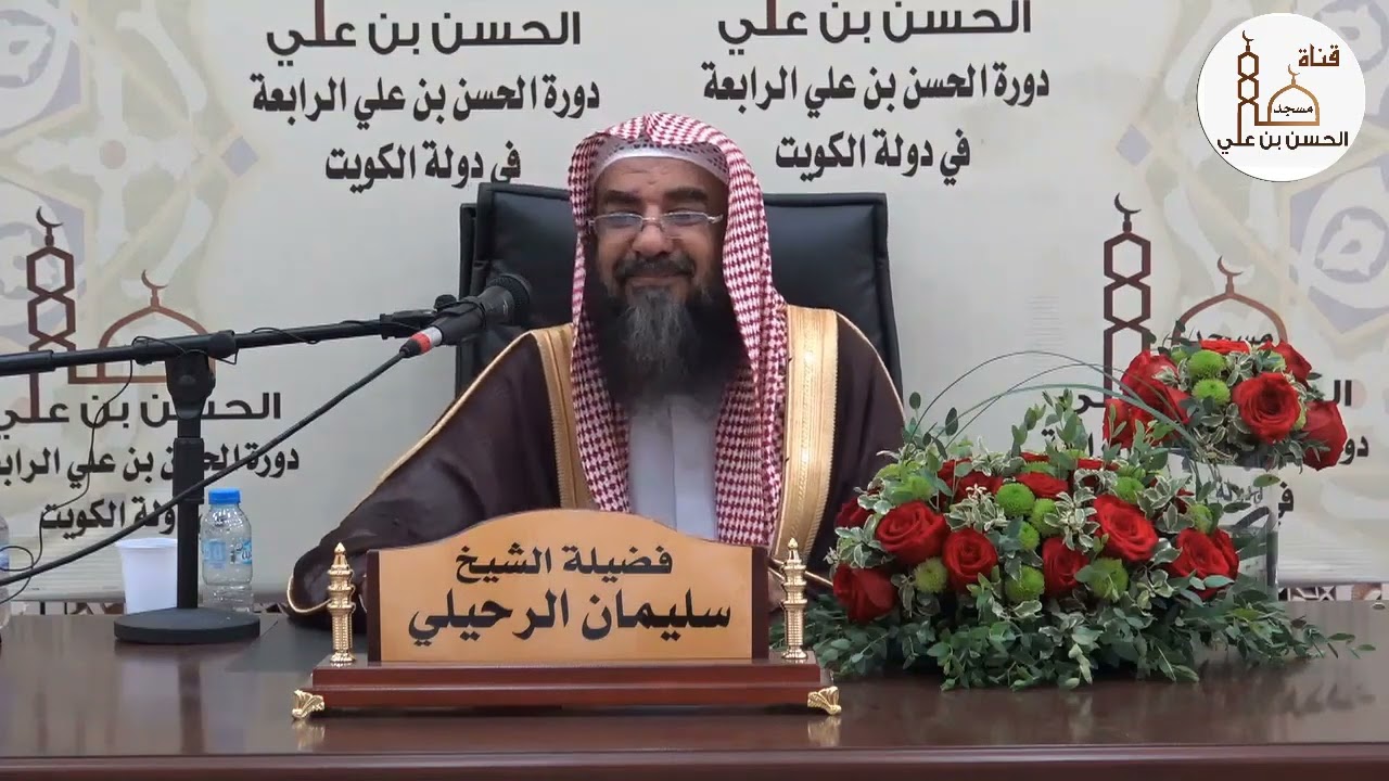 (٧) شرح كتاب منهج السالكين للعلامة السعدي فضيلة الشيخ أ.د سليمان الرحيلي