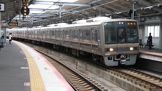 学研都市線 鴫野駅に到着&発車をする207系 普通列車西明石行き