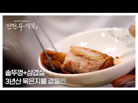 83년 된 솥뚜껑에 삼겹살 <strong>in</strong> 제주 <strong>MBN</strong> 241011 방송