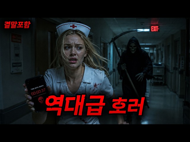 ?넷플릭스 [[기리고]]의 모티브가 된 할리우드 작품...?자신의 수명을 조회할 수 있는 앱.... 그리고 죽음의 카운트다운......[영화리뷰,결말포함]
