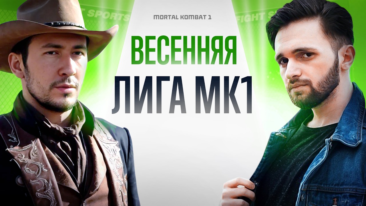 ДЖОННИ ПРОТИВ МЕХАКА: ТУРНИР MORTAL KOMBAT 1 #1 С ТОПАМИ