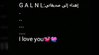 انشودة يا رفيقه منك مافي أغلى♡•~•♡