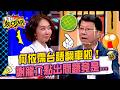 自信翻車！何依霈滿臉自信「用台語形容食物」慘遭謝龍介無情打槍！全因「這致命問題」！11點熱吵店20260520 拆條精華篇｜#江俊翰 #謝龍介 #阿布 #何依霈 #李芳宴 #錦雯 #李亮瑾