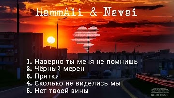 HammAli & Navai-лучшие песни ❤️ (top music) #hammali #navai #topsongs #topmusic #russian #русский