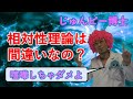 【わくわく科学シリーズ】第１弾：相対性理論と量子論