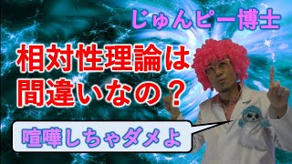 【わくわく科学シリーズ】第１弾：相対性理論と量子論